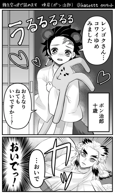 2コマ漫画  よしよしポン治郎
#煉炭
#春のたぬじろう祭り 