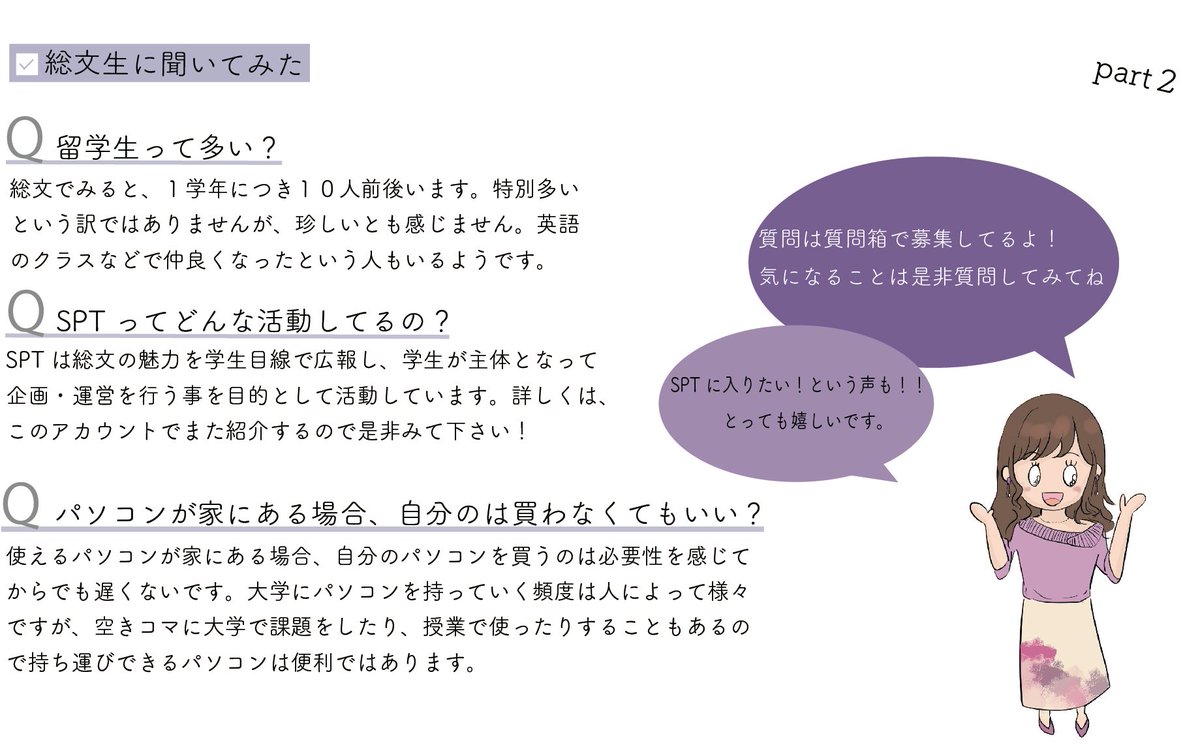 sccs_spt's tweet photo. こんばんは🌙
本日は「総文生に聞いてみた！」第2弾です！

まだまだ質問募集しています、お気軽にどうぞ🌿

#春から青学 
#春から総文 https://t.co/Jdv6kKTWfN