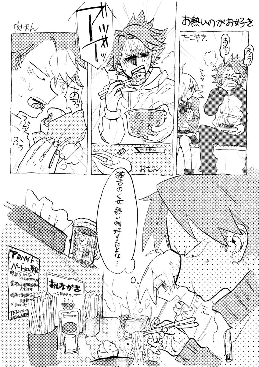 【ねこじた】 