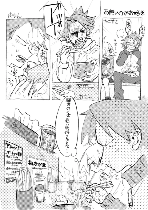 【ねこじた】 