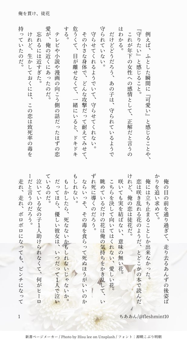 俺を貫け 徒花 ちああん連載小説 全10話 Min T ミント 俺を貫け 徒花 ちああん連載小説 全10話 Min T ミント
