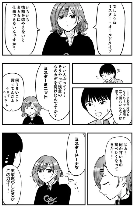 樋口円香とミスター 