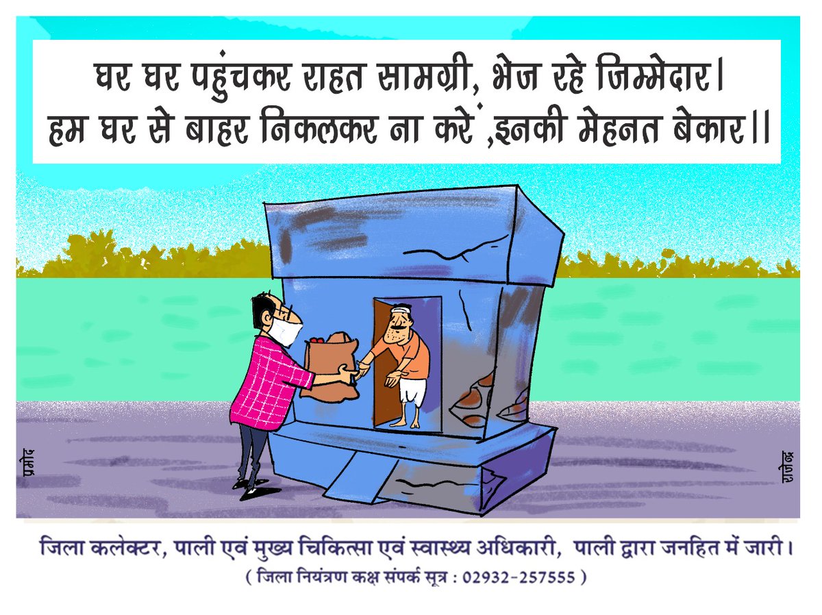 collectorpali's tweet photo. #PMCaresFunds #PMModi 
@PMOIndia
 
@ashokgehlot51
 
@COVID19Tracking
 
@PIBJaipur
 
@DIPR_COVID19
 
@DEOandDMPali
 
@AlwarDistrict
 
@narendramodi
 #NarendraModi #CMReliefFund @RajCMO @ZeeNewsEnglish https://t.co/nXh1S9bZto