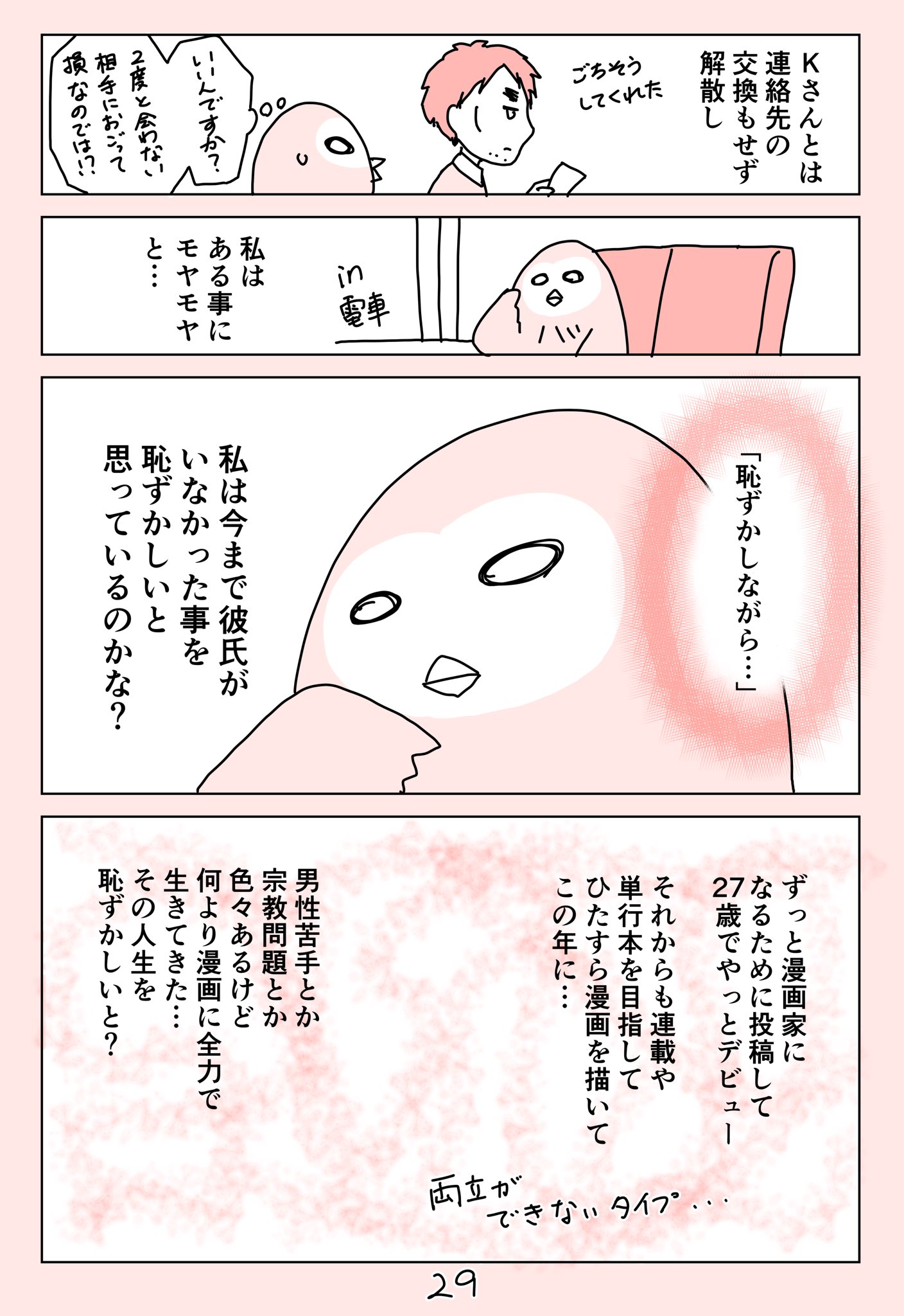 ドミ子 溺女3期 アラフォードミ子の婚活エッセイ漫画 カトリックなアラフォー漫画家が婚活してみた件 婚活 アラフォー 婚活エッセイ カトリック 漫画家 T Co Mdzlnihykf Twitter