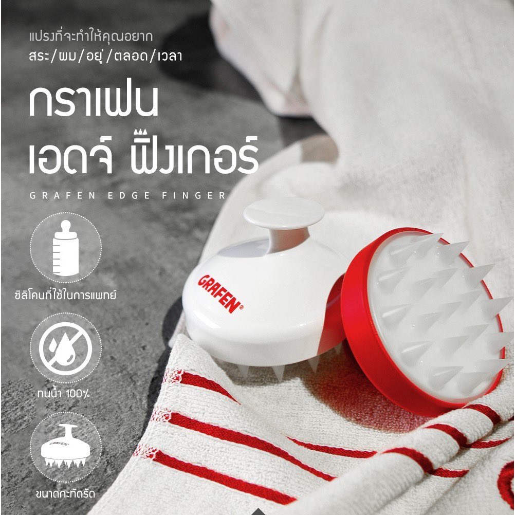 hostore4's tweet photo. ทุกคนนน มนุษย์ชอบให้คนสระผมให้แบบนี่จะต้องรักสิ่งนี้อะ เจอในเฟซเลยสั่งมาลอง Edge finger แปรงสระผม ยี่ห้อ Grafin ของเกาหลี ใช้นวดระหว่างสระ บอกเลยว่าฟินหัวแบบมากมากกกก เหมือนสระร้านมีคนมานวดให้ แถมลดรังแคได้ด้วย อยากสระผมบ่อยๆ เลยอะช่วงนี้ สมคำเคลมมาก อยากให้ไปลอง! #ใช้ดีบอกต่อ https://t.co/4tyUTFvzTp