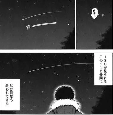 みんなはISS見れた?(ムネ) 