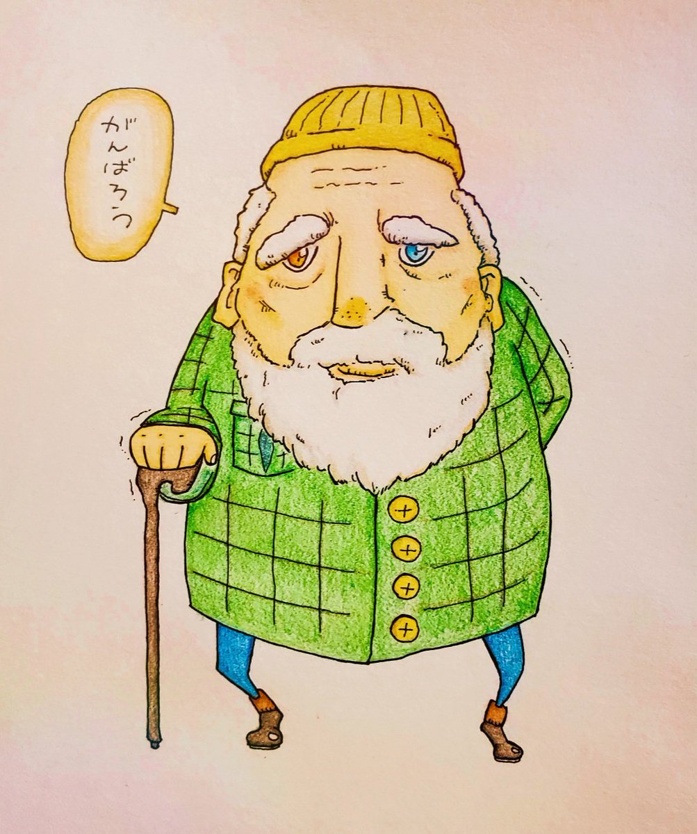 De Hi 今日の一言 イラスト 色鉛筆 おじいちゃん がんばろう