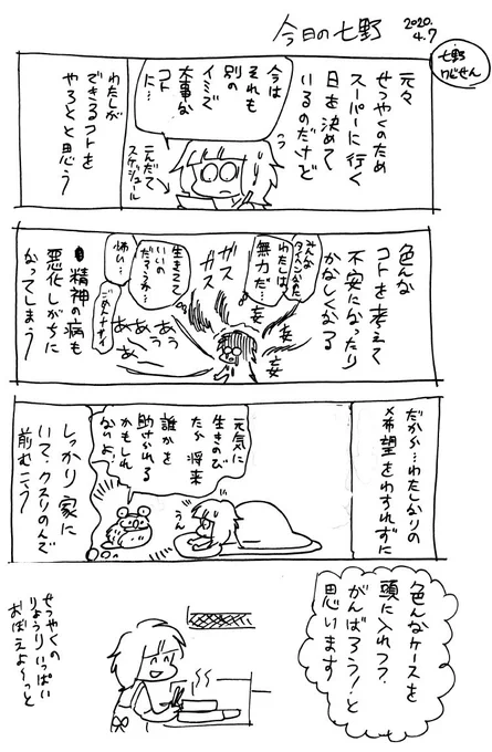 らくがき漫画日記  #今日の七野 
誤字がおおくてすみません! 