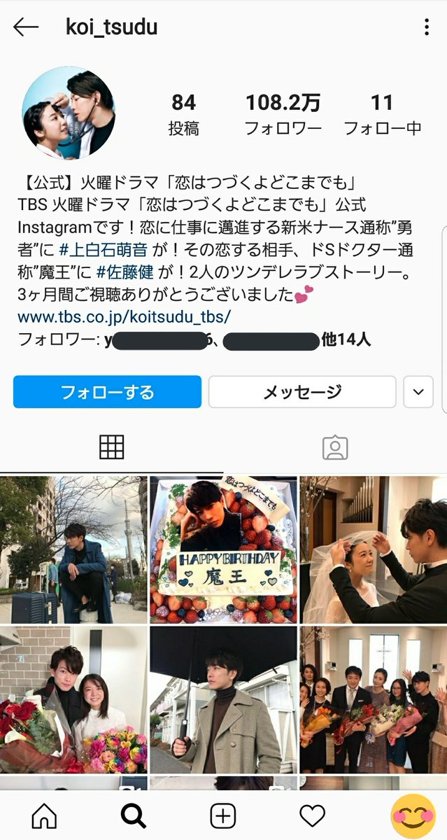 グラム よ 恋 つづく インスタ は どこまでも