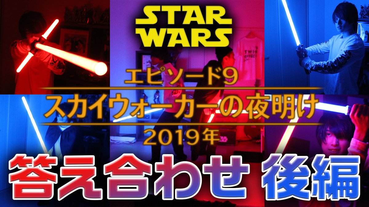 okamudrum634's tweet photo. 新しい動画が上がりました!!
考察答え合わせの後編です!
話足りな過ぎますが
終わらなくなるので強制終了です!
【スターウォーズ】率直な感想と考察の答え合わせ【エピソード9:後編】https://t.co/7yRyJLq2fb
#YouTube
#スターウォーズ
#エピソード9
#スカイウォーカーの夜明け
#TwinEffect https://t.co/IqhSQkIfUr