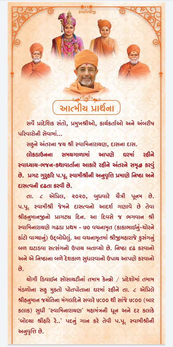 iHaridham's tweet image. ८ अप्रैल,बुधवार,चैत्र पूनम के दिन दासत्वभक्ति के आदर्श श्रीहनुमानजी का प्रागट्यदिन है।प.पू. स्वामीश्री के आदेशानुसार कोरोना के प्रकोप से रक्षा हेतु सामाजिक दूरी का पालन कर @iHaridham के सभी संत, देश-विदेश के सभी भकत प्रातः७:००बजे से सायं ७:००बजे तक अखंड मंत्रजाप-प्रार्थना करेंगे।