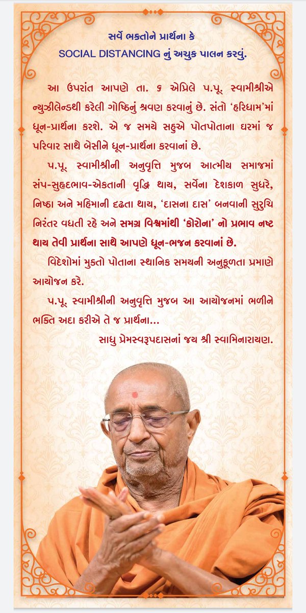 iHaridham's tweet image. ८ अप्रैल,बुधवार,चैत्र पूनम के दिन दासत्वभक्ति के आदर्श श्रीहनुमानजी का प्रागट्यदिन है।प.पू. स्वामीश्री के आदेशानुसार कोरोना के प्रकोप से रक्षा हेतु सामाजिक दूरी का पालन कर @iHaridham के सभी संत, देश-विदेश के सभी भकत प्रातः७:००बजे से सायं ७:००बजे तक अखंड मंत्रजाप-प्रार्थना करेंगे।