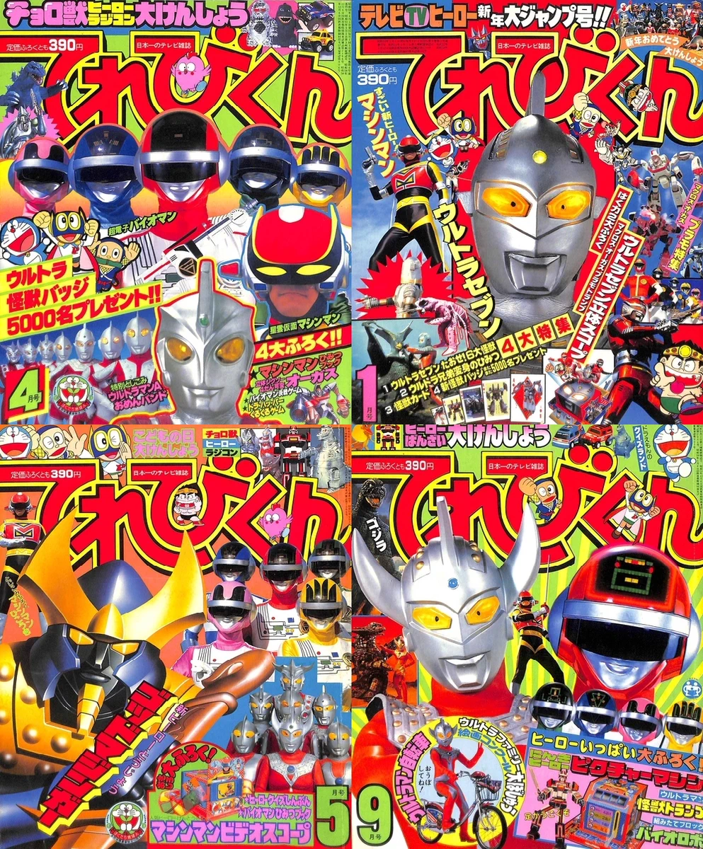 希少★　フルコンプてれびくん 小学館特製ウルトラマンバッジ 全8種 ばび〇ん on X: 