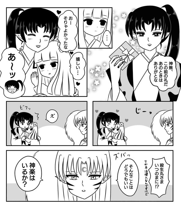 A List Of Tweets Where 涼木 風太 犬夜叉同人垢 Was Sent As 神楽 1 Whotwi Graphical Twitter Analysis