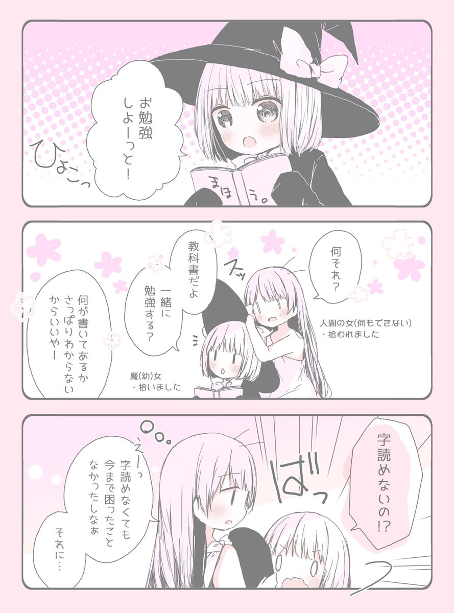 魔(幼)女 2/2 