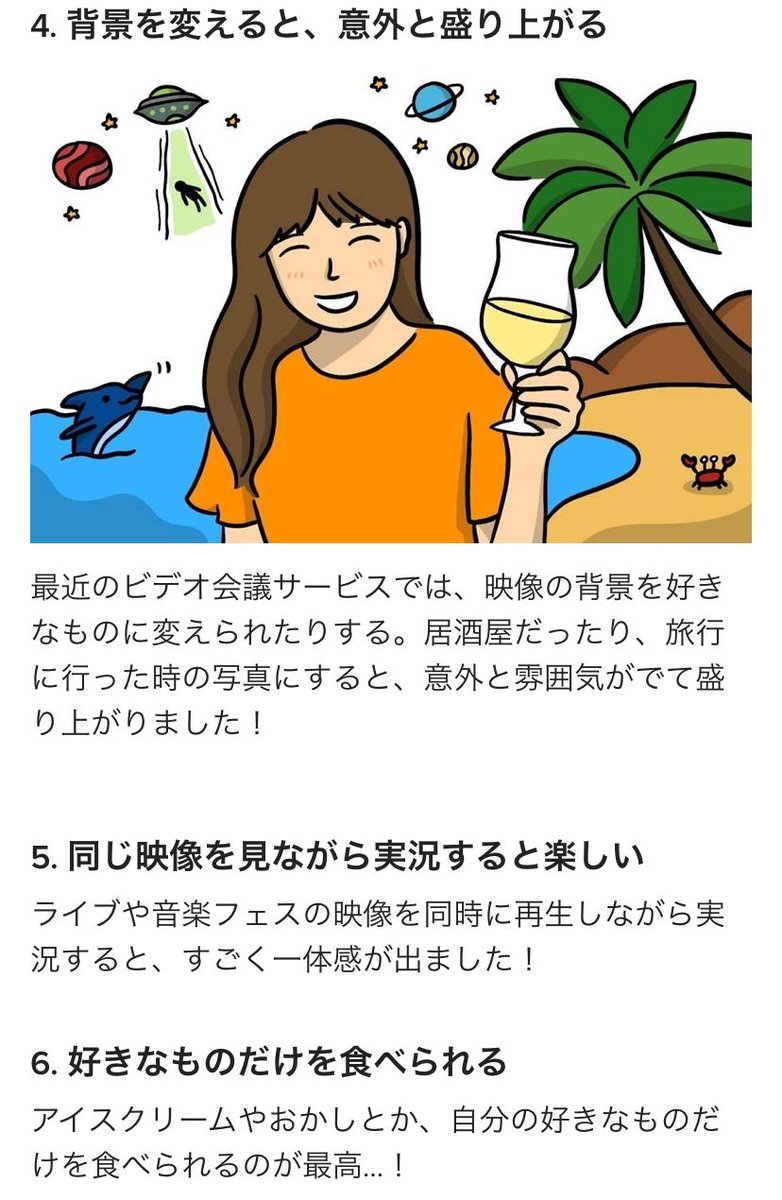 オンライン飲み会のいいところをまとめました。https://t.co/Qmy96zzaWI // Sponsored by @JAPAN_SMIRNOFF 