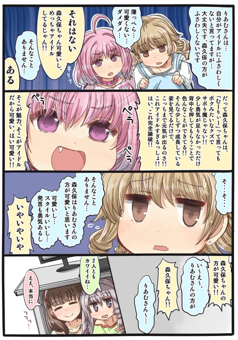 森久保 vs りあむ 