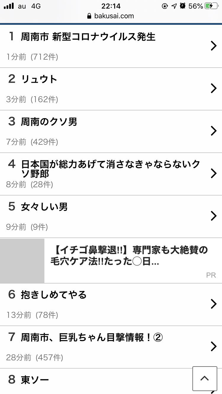 下関 爆 サイ