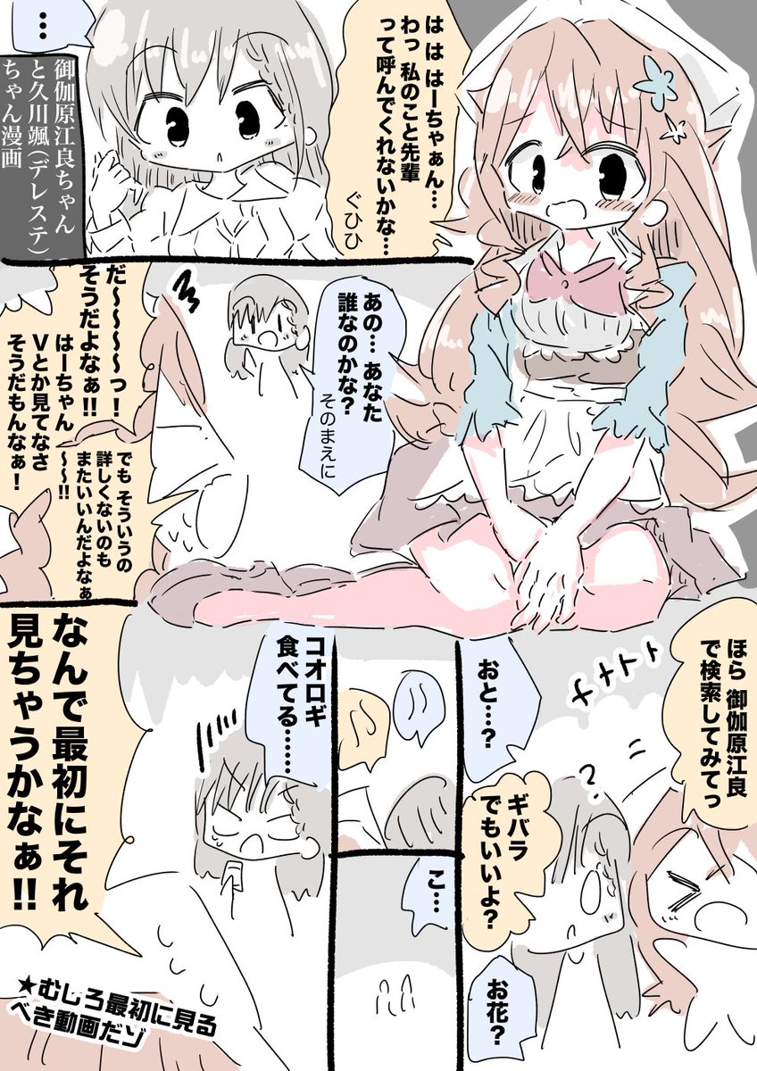 御伽原江良ちゃんと久川颯ちゃん漫画 #えらすとや 