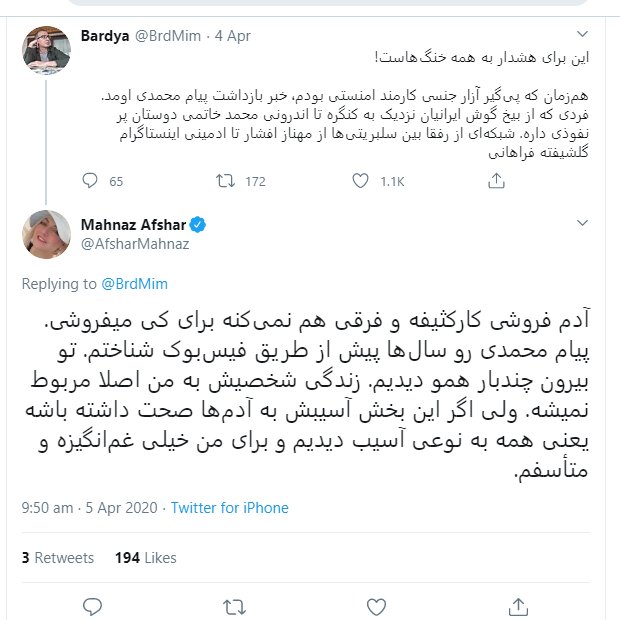  #MahnazAfshar, a pro-Islamic Regime celebrity who was married to Yassin Ramin (a medicine smuggler)was in hit list of  #IRGC Intel Org due to being close to reformist party of the regime. #PayamMohammadi was close friend of Yassin Ramin & this is why  #IRGC turned him into informant