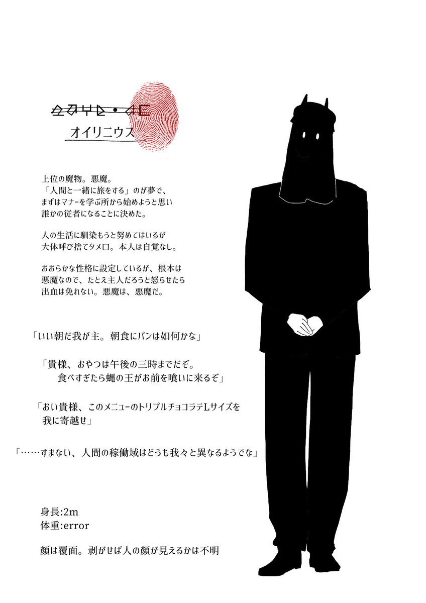 Twoucan 主従会議 従者 の注目ツイート イラスト マンガ