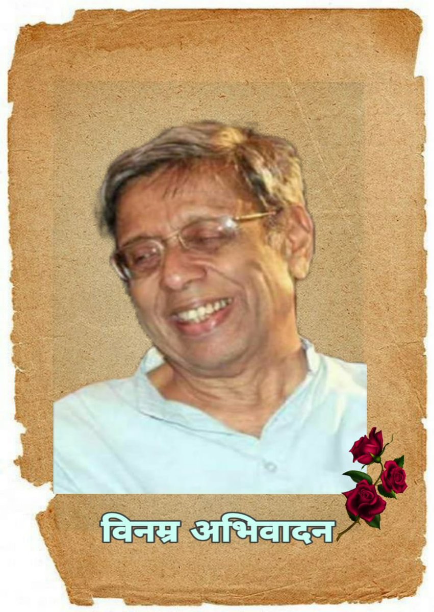 ShivKum60852808's tweet photo. 💐आज नटसम्राट निळु फुले यांची जयंती💐
🙏🏼त्यांना विनम्र अभिवादन🙏🏼
#Mumbai #Marathi #marathi_learning_act #Maharashtra @marathimovies @marathitheatre https://t.co/IgCbemkw15