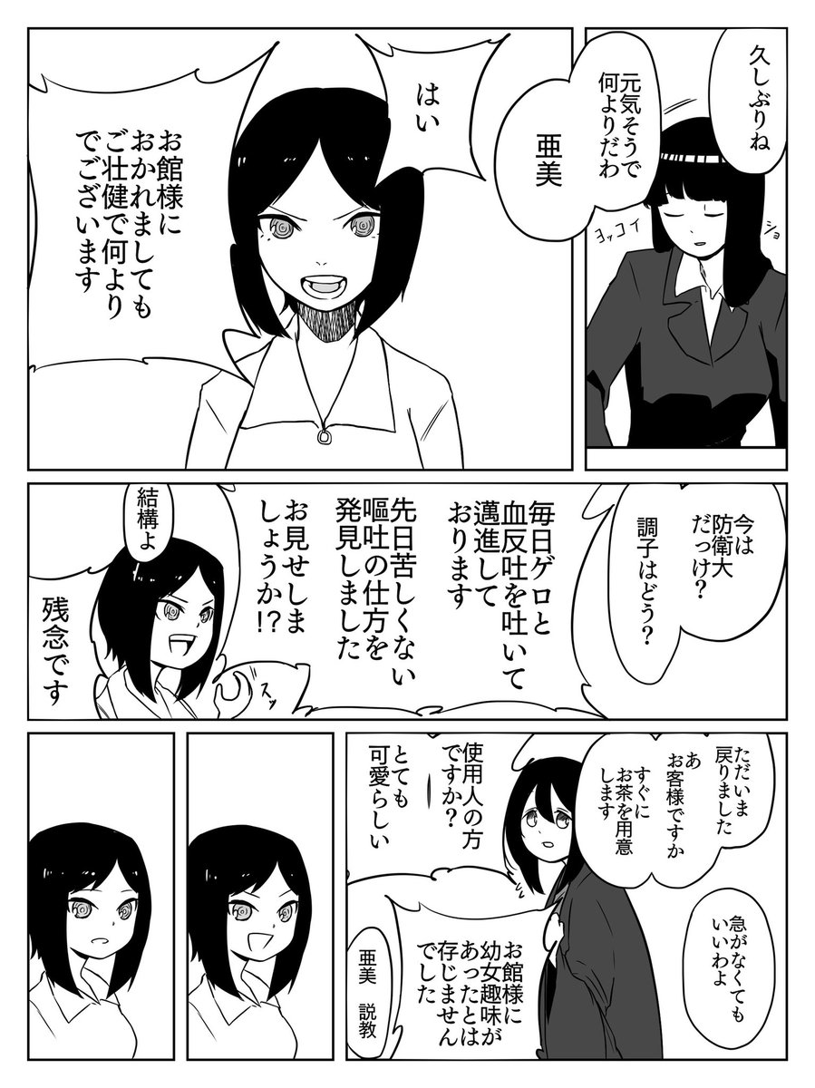 これは続きが思いつかなくなった蝶野と菊代の漫画。
誰か続き描いてください。 