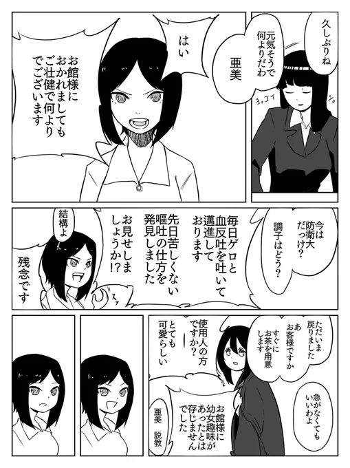 これは続きが思いつかなくなった蝶野と菊代の漫画。
誰か続き描いてください。 