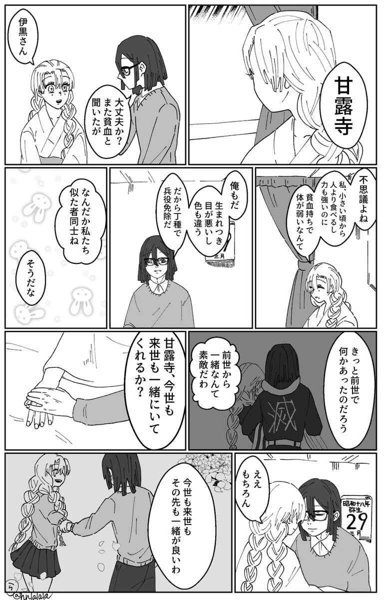 ほんのり200話ネタ含む転生おばみつ。即転生した 