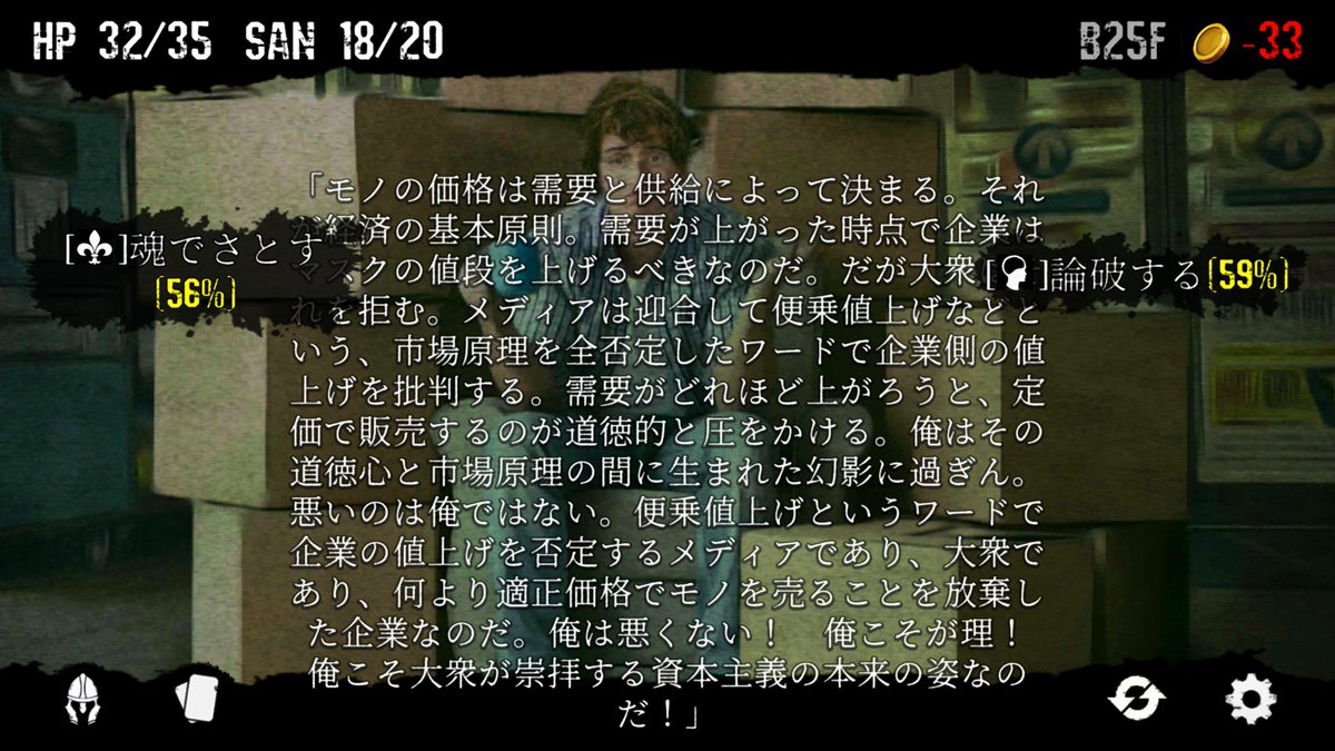 よくわかんないクトゥルフのゲーム始めたんですけど、転売ヤーを論破すると爆発してコイン100枚もらえます。