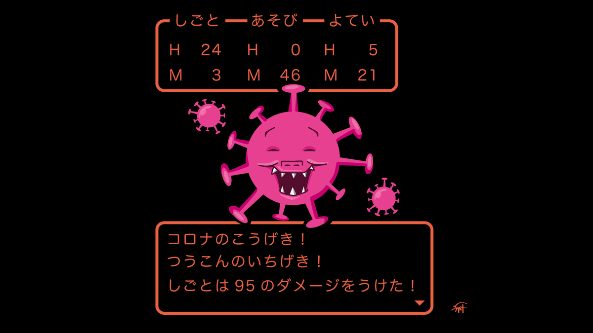 illustratorYAGI's tweet photo. ドラクエ風にすると、最近こんな感じ。

作戦はもちろん「いのちだいじに」

#コロナに負けるな https://t.co/7as3soqzif