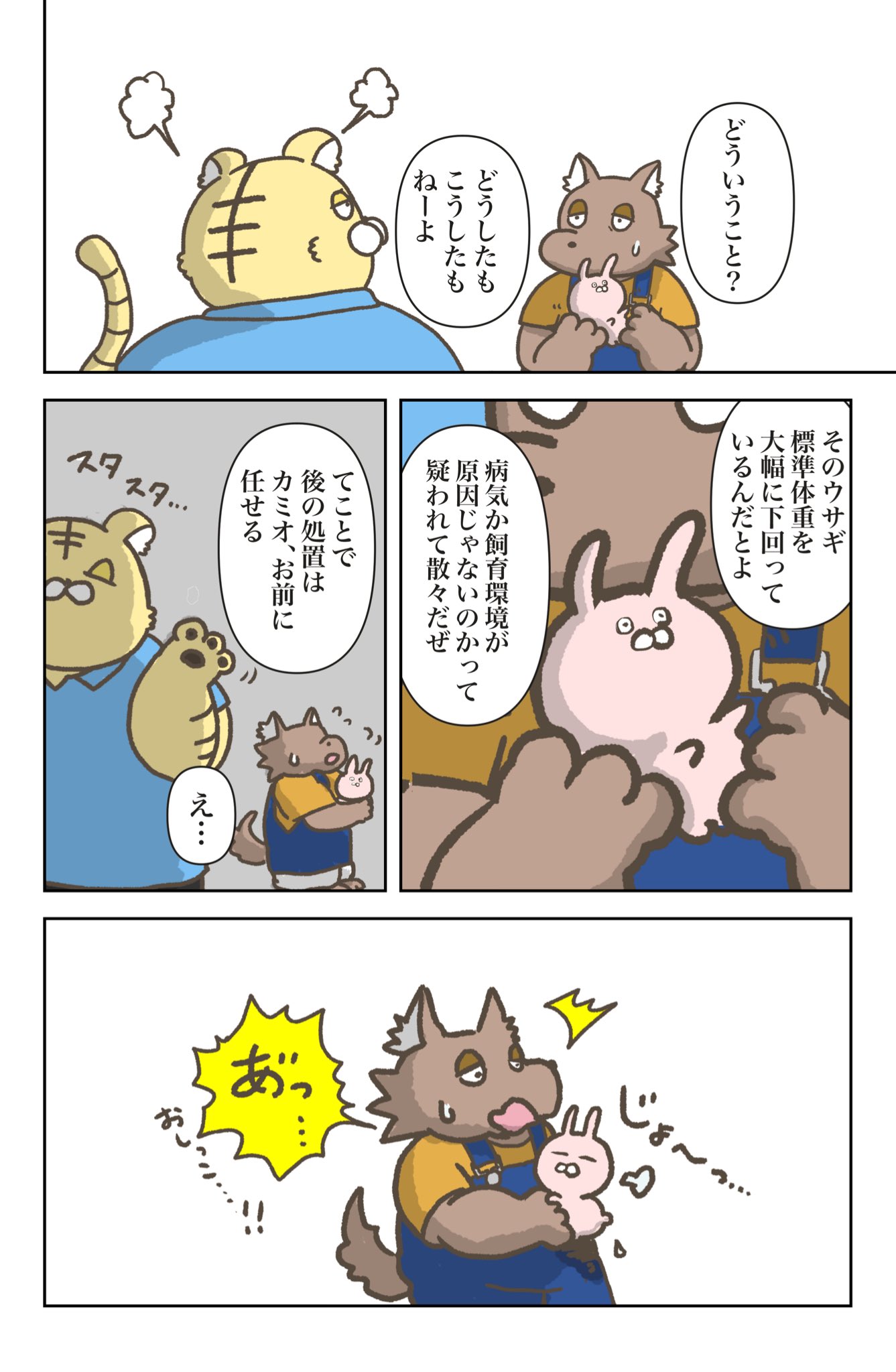 さく兵衛 漫画家 とある食肉用うさぎの話 7話 しょくうさ T Co Ibymrffb3x Twitter