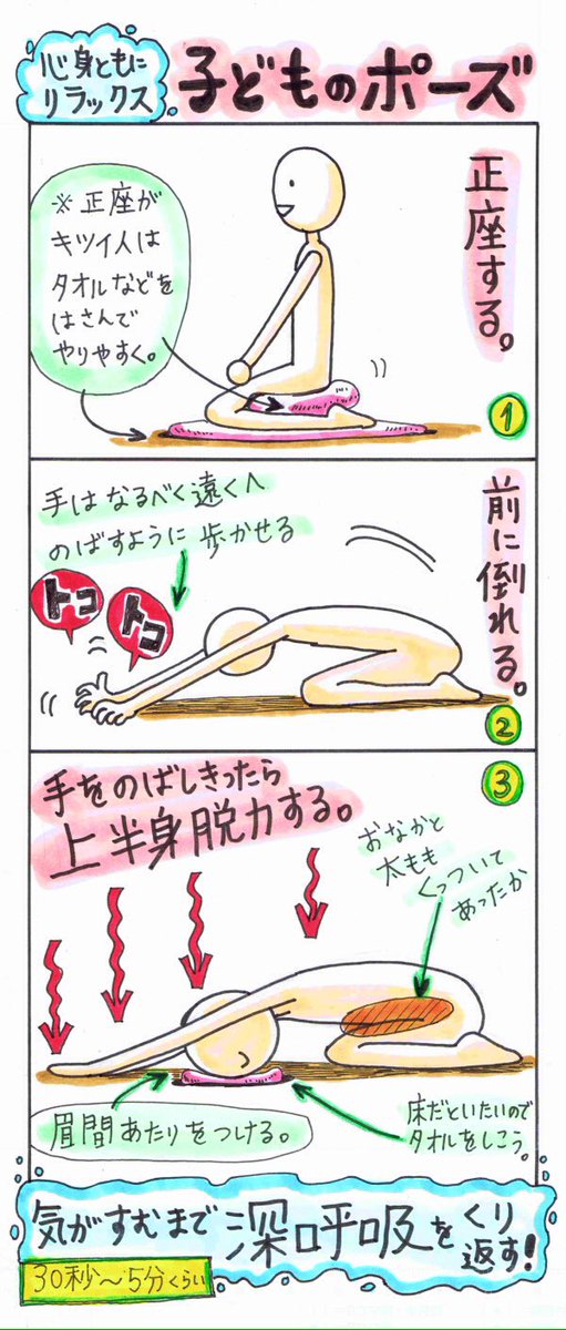 @_hunwari 私も今日もやります〜〜
猫のポーズのあとに、子どものポーズもいつもやっていて腰がやすまって気持ちが良いです〜^^