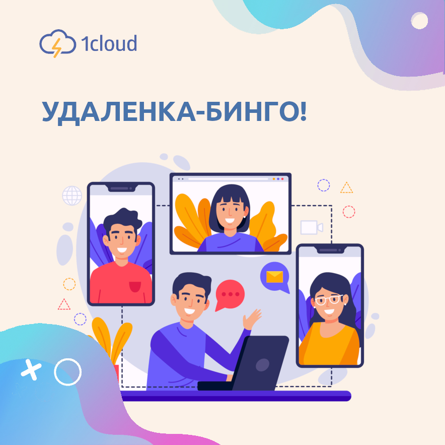 1cloud_SPb's tweet photo. Отмечайте совпадения и делитесь в комментариях!
*Не стоит использовать в качестве руководства к действию и морально-нравственного ориентира ☝️
#1cloud #удаленнаяработа #самоизоляция #бинго https://t.co/RbiMRIueJK