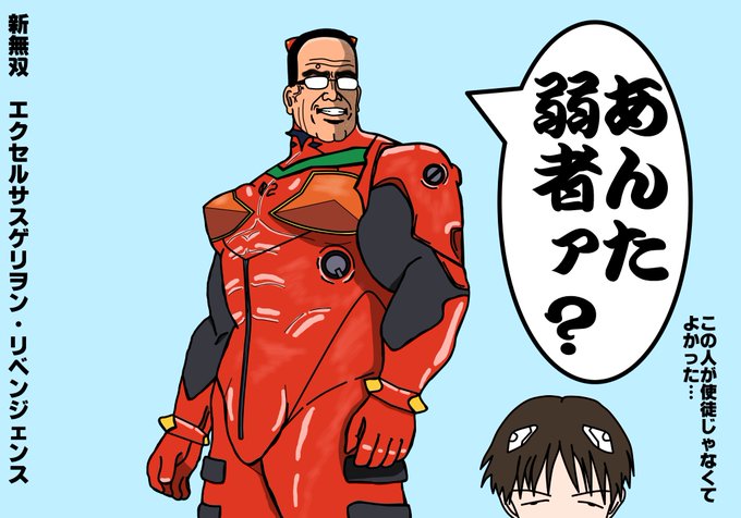 第一話「せめて、使徒らしく」
この次もサービス☆サービスぅ～☆ 