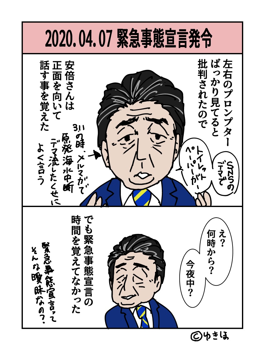 緊急事態宣言の会見をしました

#ゆきほ漫画 