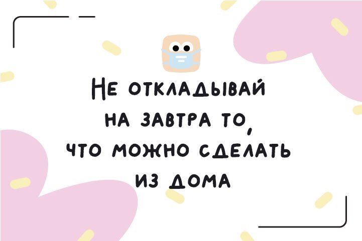 #антивирусныеоткрытки во Всемирный день здоровья! Поддерживаем 😉