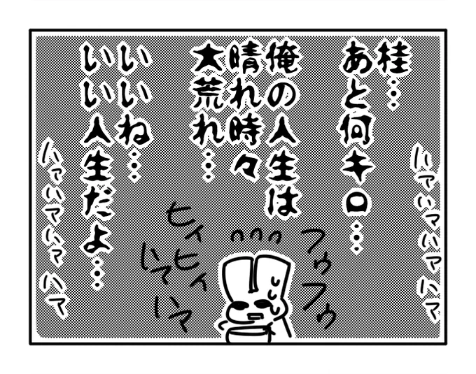 (人生が晴れ時々大荒れの時に使う画像) 