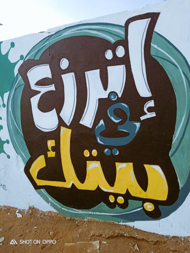 tashbik12's tweet photo. جداريات تيم تشبيك (مبادرة الحل في الفن ) 
المكان : صينية برى 

#تشبيك_مقاومة_الكورونا https://t.co/GanyLcbGZV
