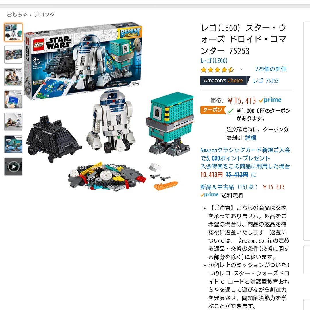 ট ইট র しろちゃいぬ スター ウォーズ ドロイド コマンダー スター ウォーズのブーストが写真の価格の時1 000円オフクーポン使用で最安値 じわじわ下がっていってるところなのでチキンレース状態 T Co Dapvpafh T Co Lpwvwx3p4a