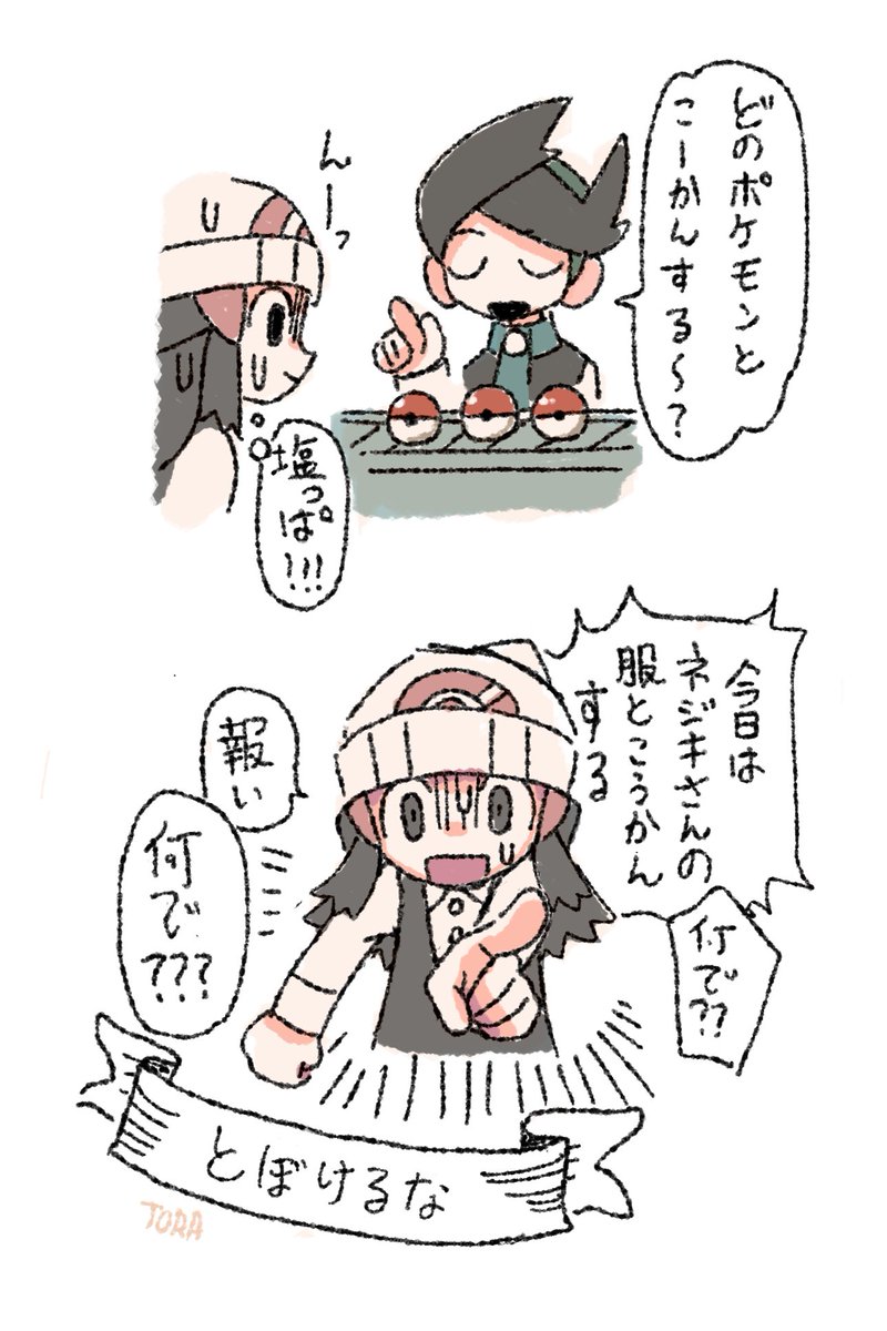 ネジキさんと主人公(ヒカリさん) 