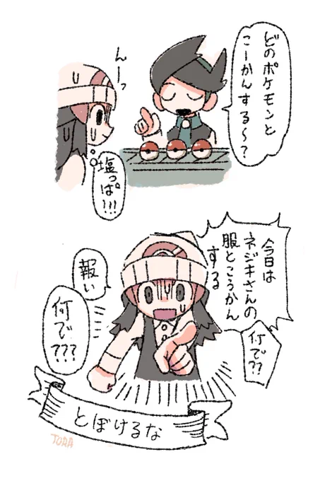 ネジキさんと主人公(ヒカリさん) 