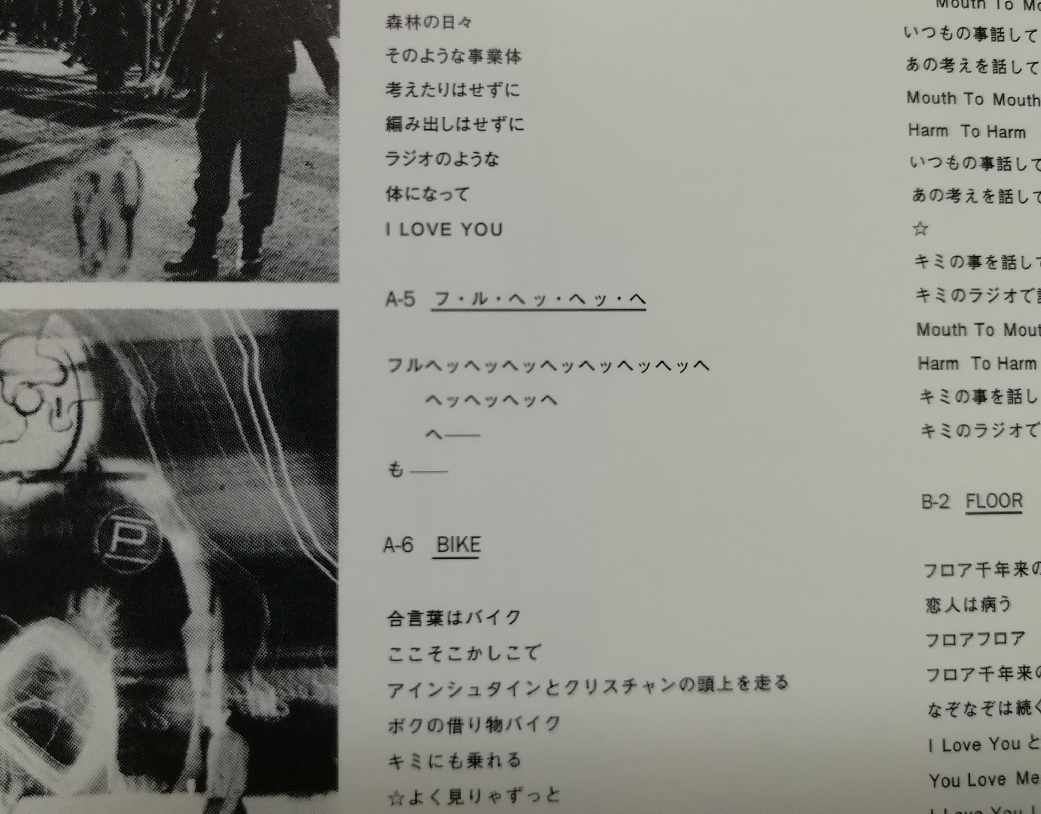 微生物 フ ル ヘッ ヘッ ヘの歌詞の簡潔さ