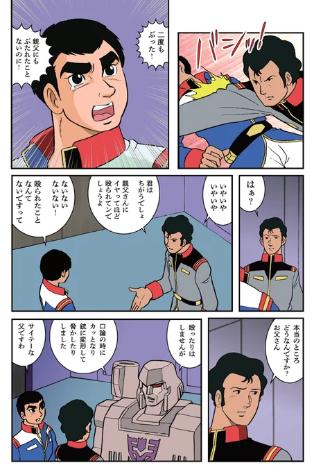 #機動戦士ガンダム 
#ガンダムの日
放映された時、ボクは17歳でした。 