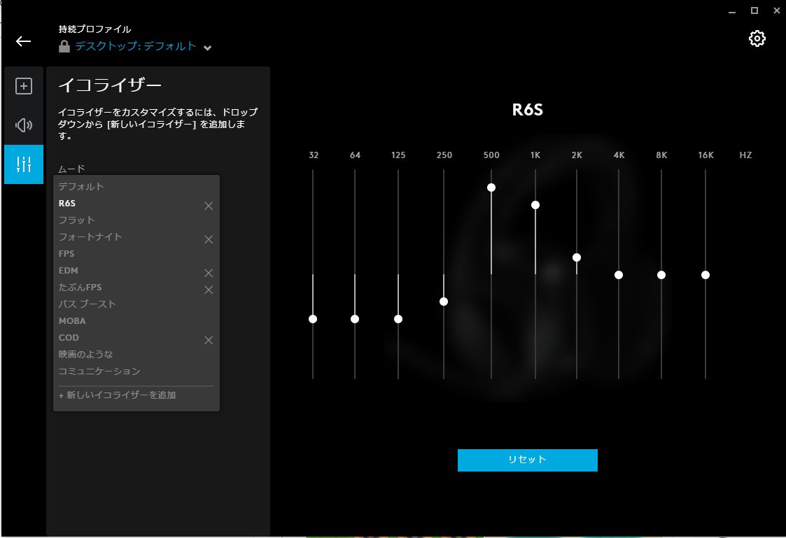 フォートナイト イコライザ ロジクールg Astro Mixamp Pro Tr イコライザ設定12種まとめ Howmew ハウミュー