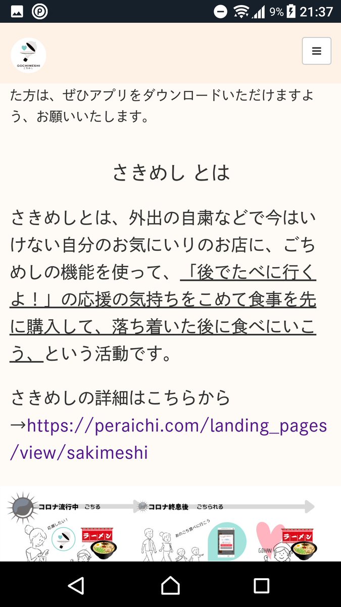 ONECUTOFTHEDEAD's tweet image. 【BAR ONE CUT】

『ごちめし』
apps.apple.com/jp/app/%E3%81%…

というアプリに登録させて頂きました。
『さきめし』という、映画の前売り券的なサービスとなります。

よろしければよろしくおねがいいたします。