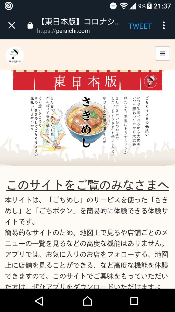 ONECUTOFTHEDEAD's tweet image. 【BAR ONE CUT】

『ごちめし』
apps.apple.com/jp/app/%E3%81%…

というアプリに登録させて頂きました。
『さきめし』という、映画の前売り券的なサービスとなります。

よろしければよろしくおねがいいたします。