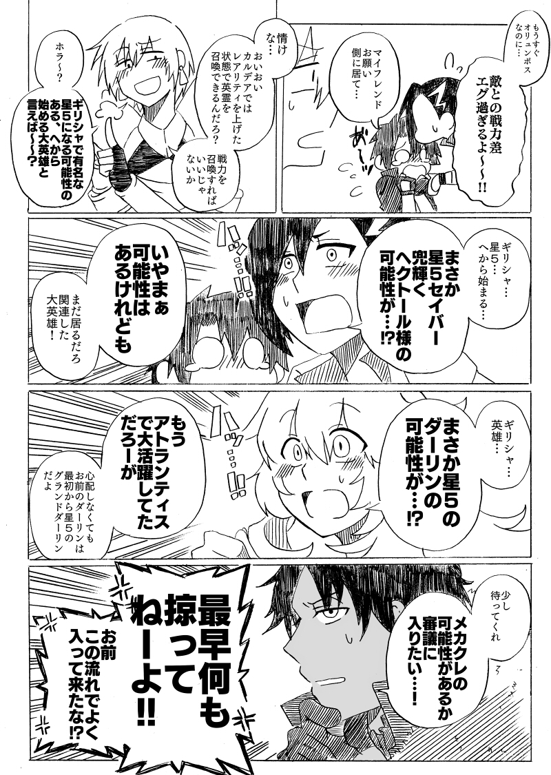 謎時空ドタバタオリュンポス楽しみっすね漫画 