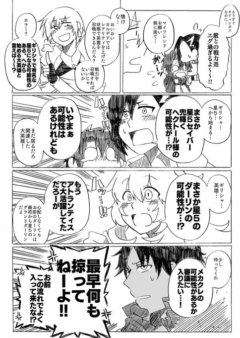 謎時空ドタバタオリュンポス楽しみっすね漫画 