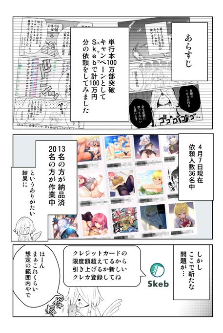 単行本100万部突破キャンペーンで100万円使おうとしたら詐欺と勘違いされた話 